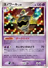 Dusknoir