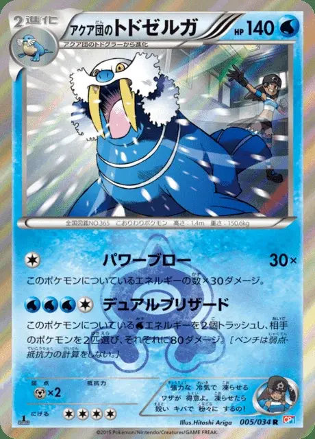 Walrein