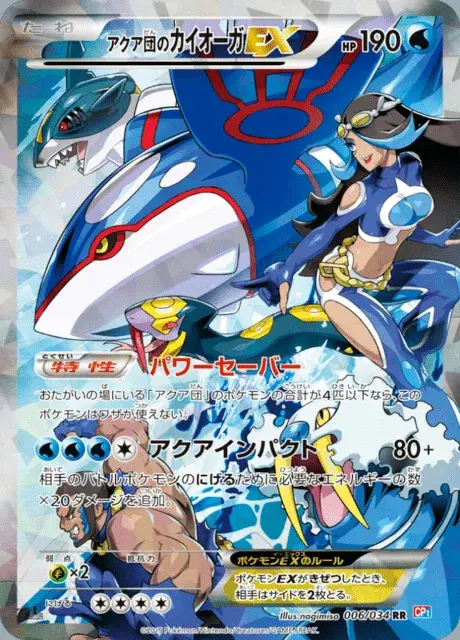 Kyogre-ex