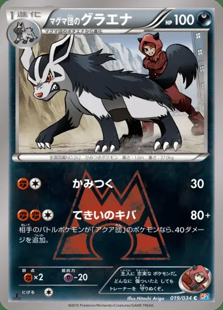 Mightyena