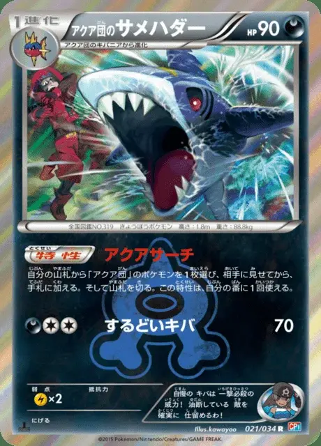Sharpedo
