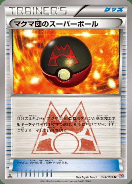 Team Magma's Ball