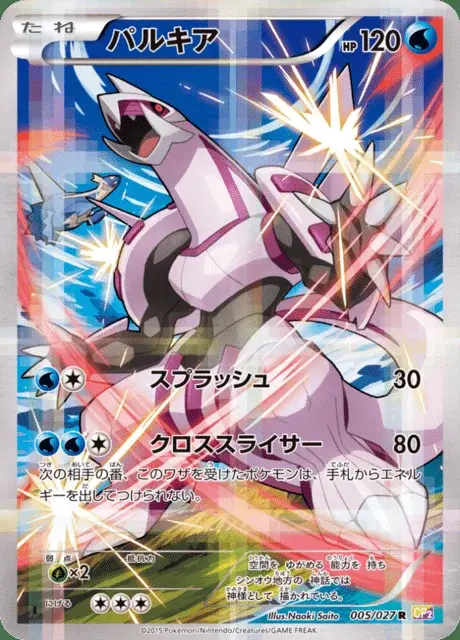 Palkia