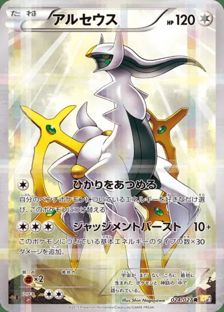 Arceus