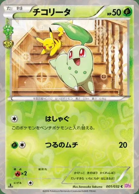 Chikorita