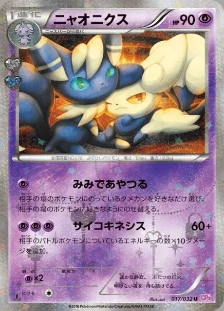 Meowstic