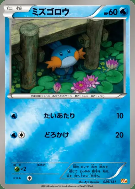 Mudkip