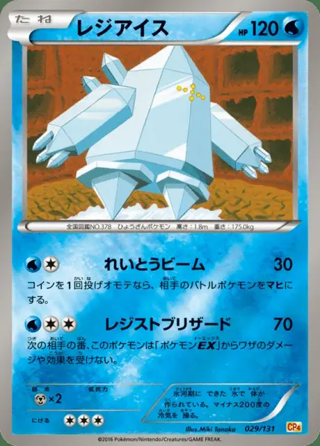Regice