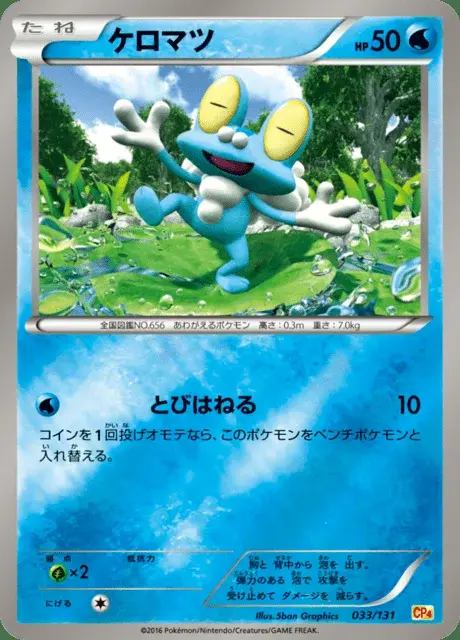 Froakie