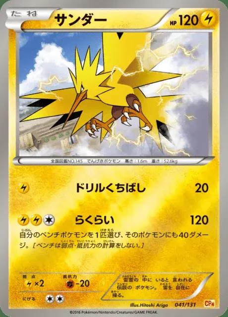 Zapdos