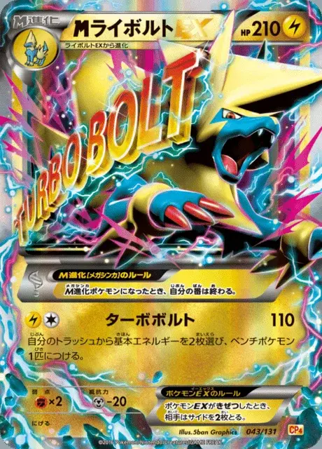 M Manectric EX