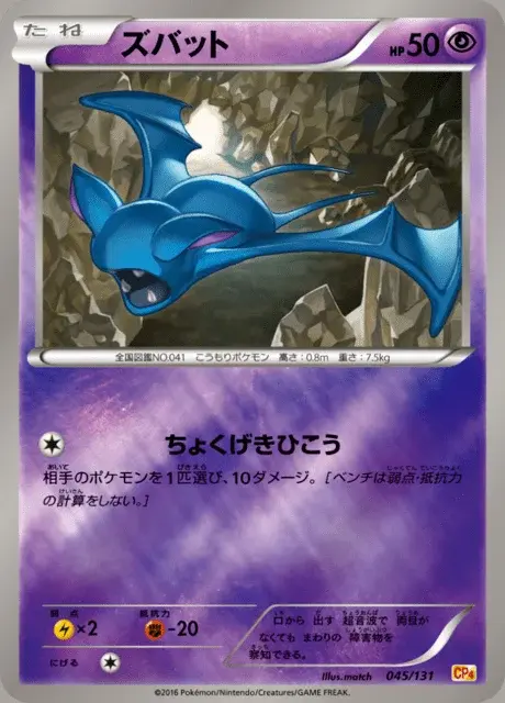 Zubat