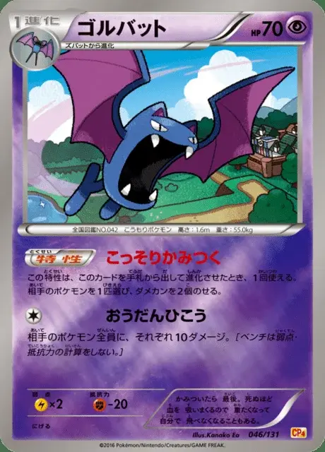 Golbat