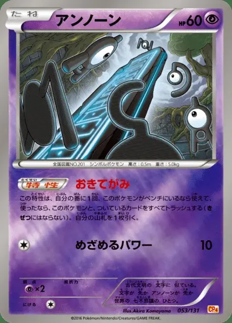 Unown