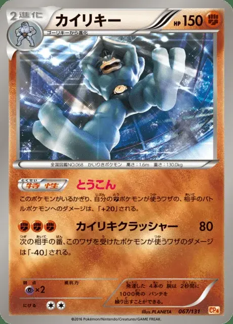 Machamp