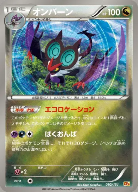 Noivern