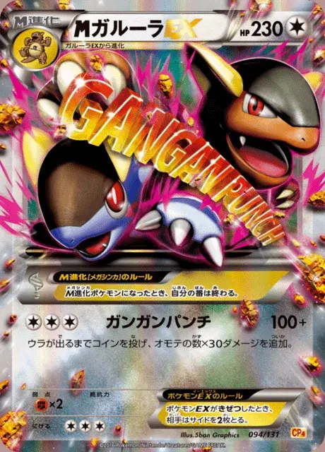 M Kangaskhan EX