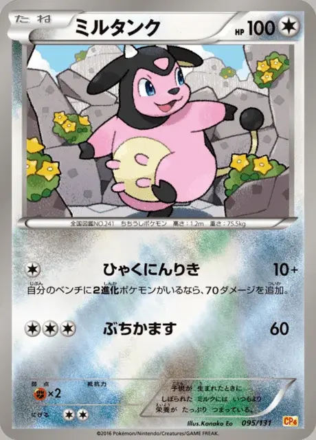 Miltank