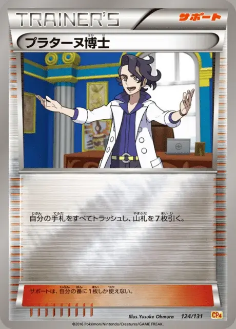 Professor Platan