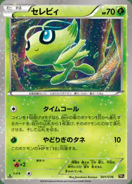 Celebi
