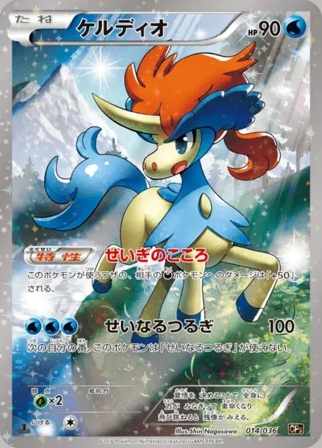 Keldeo