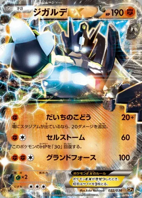 Zygarde-GX