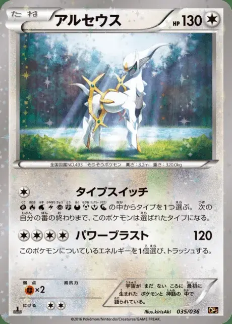 Arceus