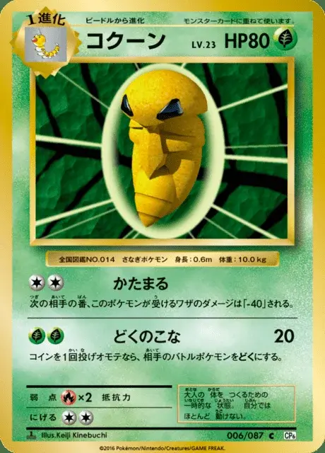 Kakuna