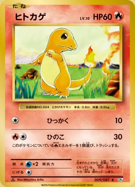 Charmander