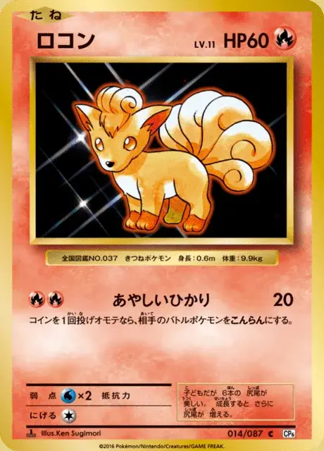 Vulpix