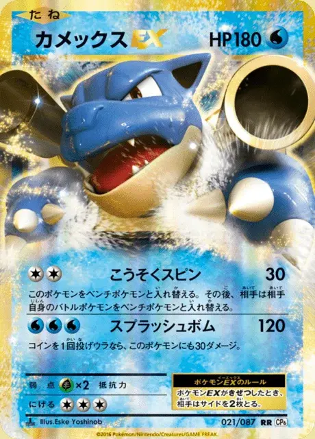 Blastoise EX