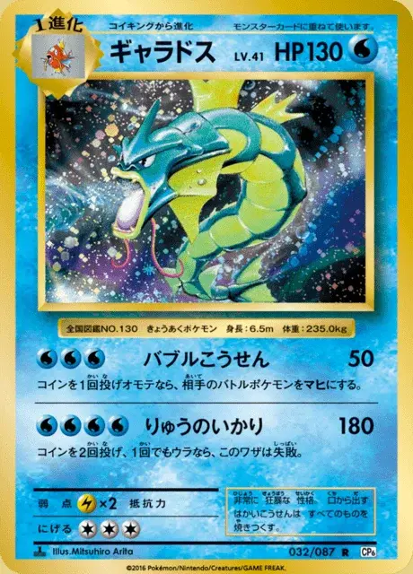 Gyarados