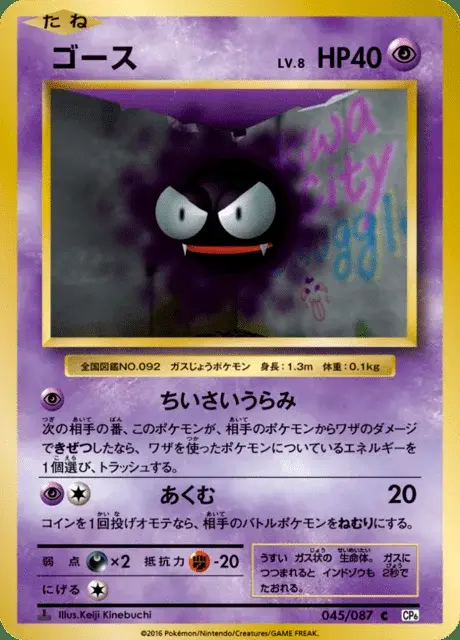 Gastly
