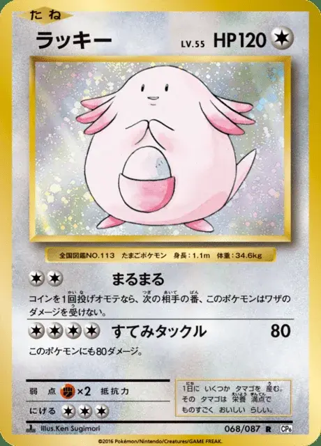 Chansey