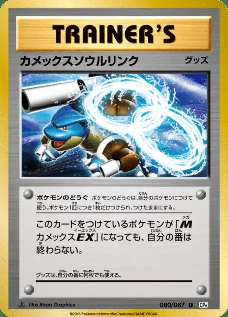 Legame Mentale con Blastoise