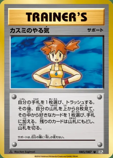 Determinazione di Misty