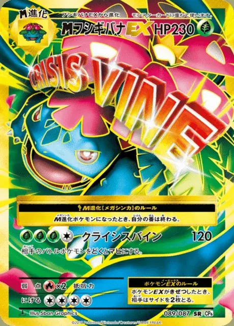 M Venusaur EX