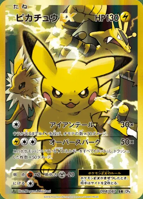Pikachu ex
