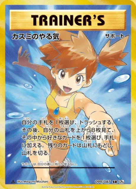 Determinazione di Misty