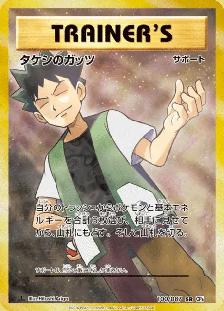 Tenacia di Brock