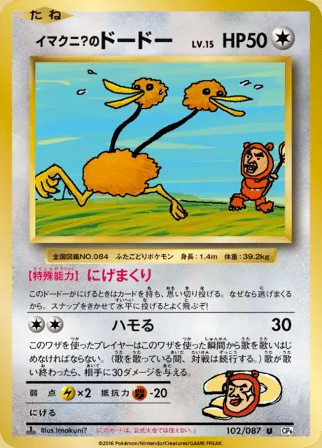 Doduo di Imakuni?