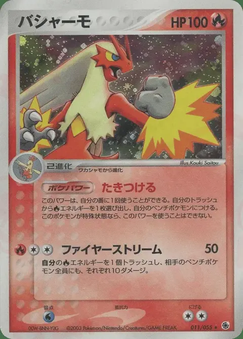 Blaziken