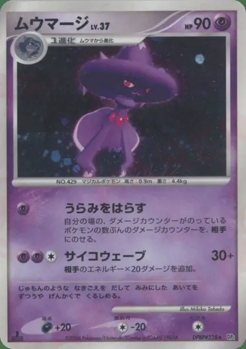 Mismagius