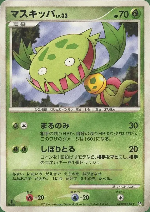 Carnivine