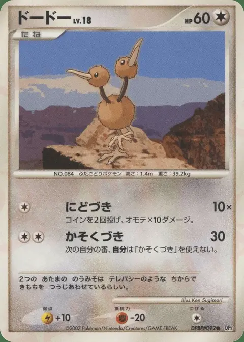 Doduo