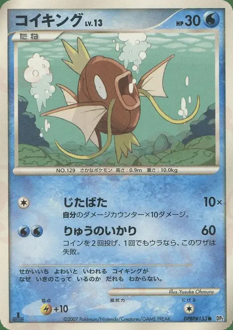 Magikarp