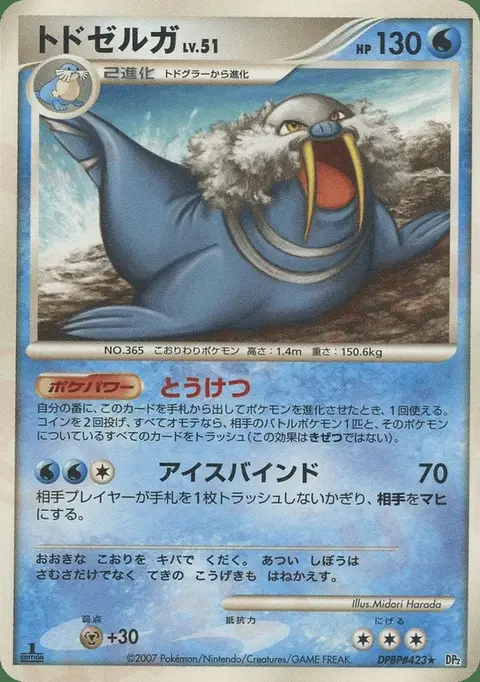 Walrein