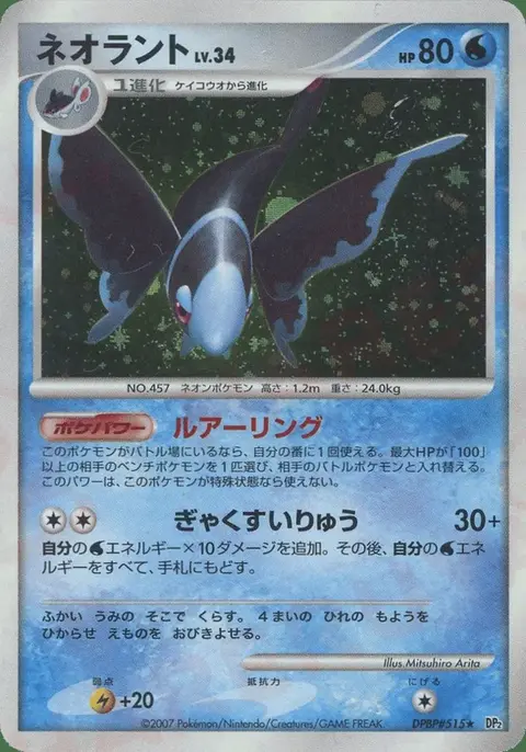 Lumineon