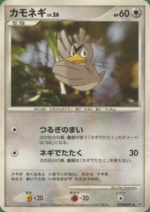 Farfetch’d