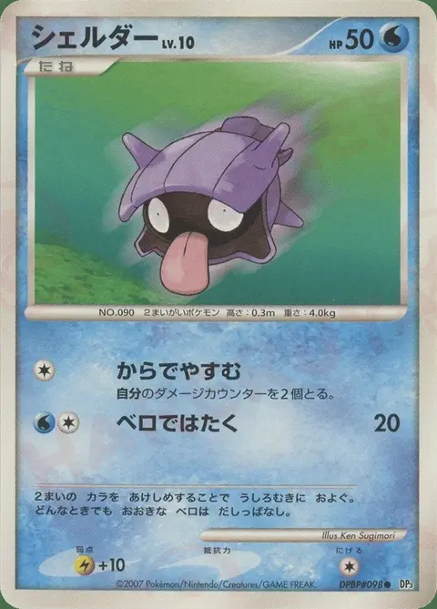 Shellder